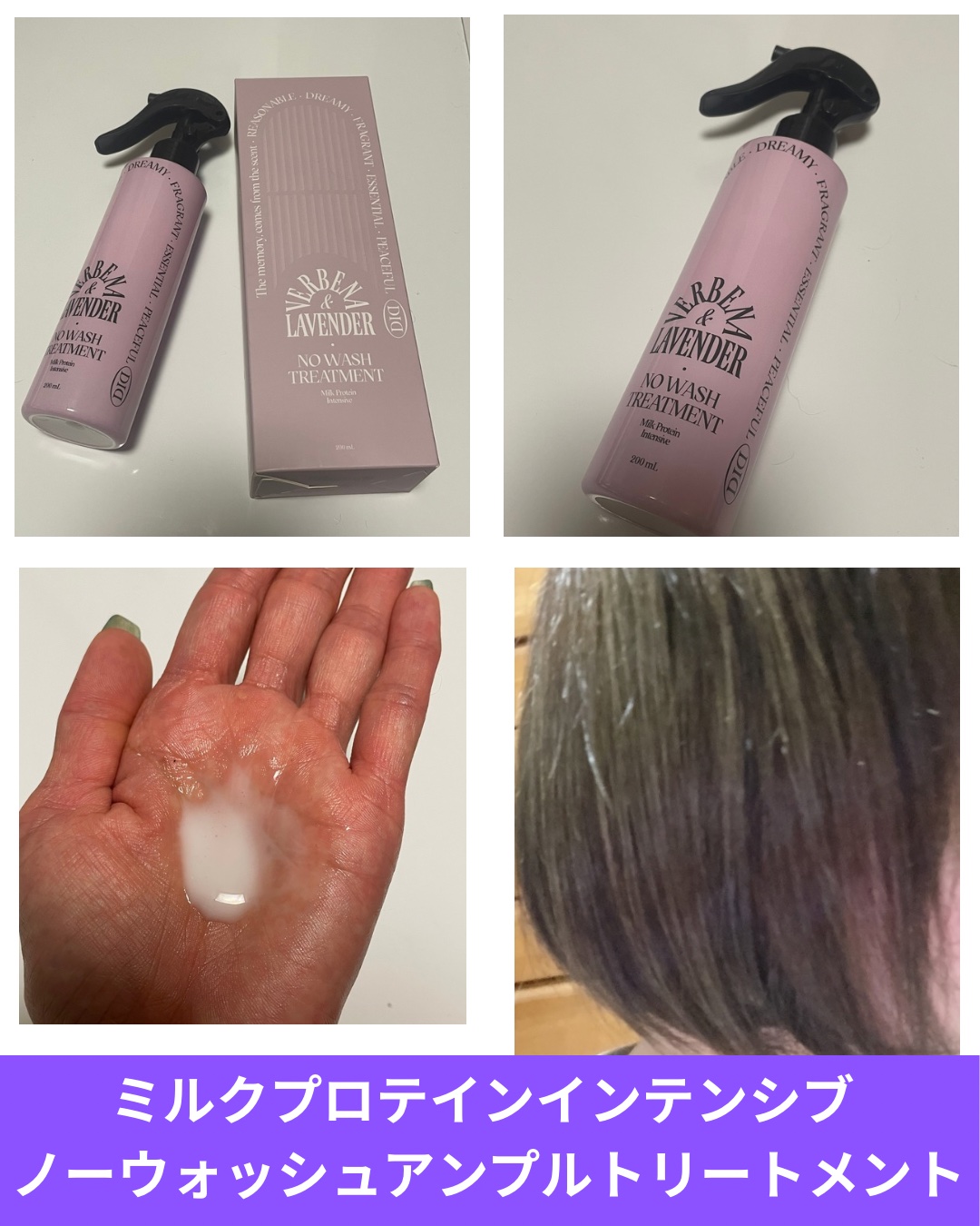 ミルクプロテインインテンシブ ノーウォッシュアンプルトリートメント  フローリストガーデン/odiD/ヘアミルクを使ったクチコミ（3枚目）