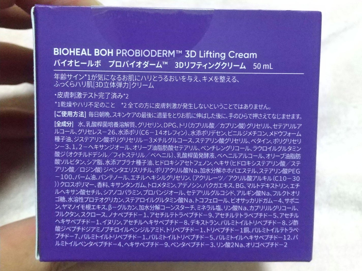 バイオヒールボ プロバイオダーム 3Dリフティングクリーム/BIOHEAL BOH/フェイスクリームを使ったクチコミ(3枚目)