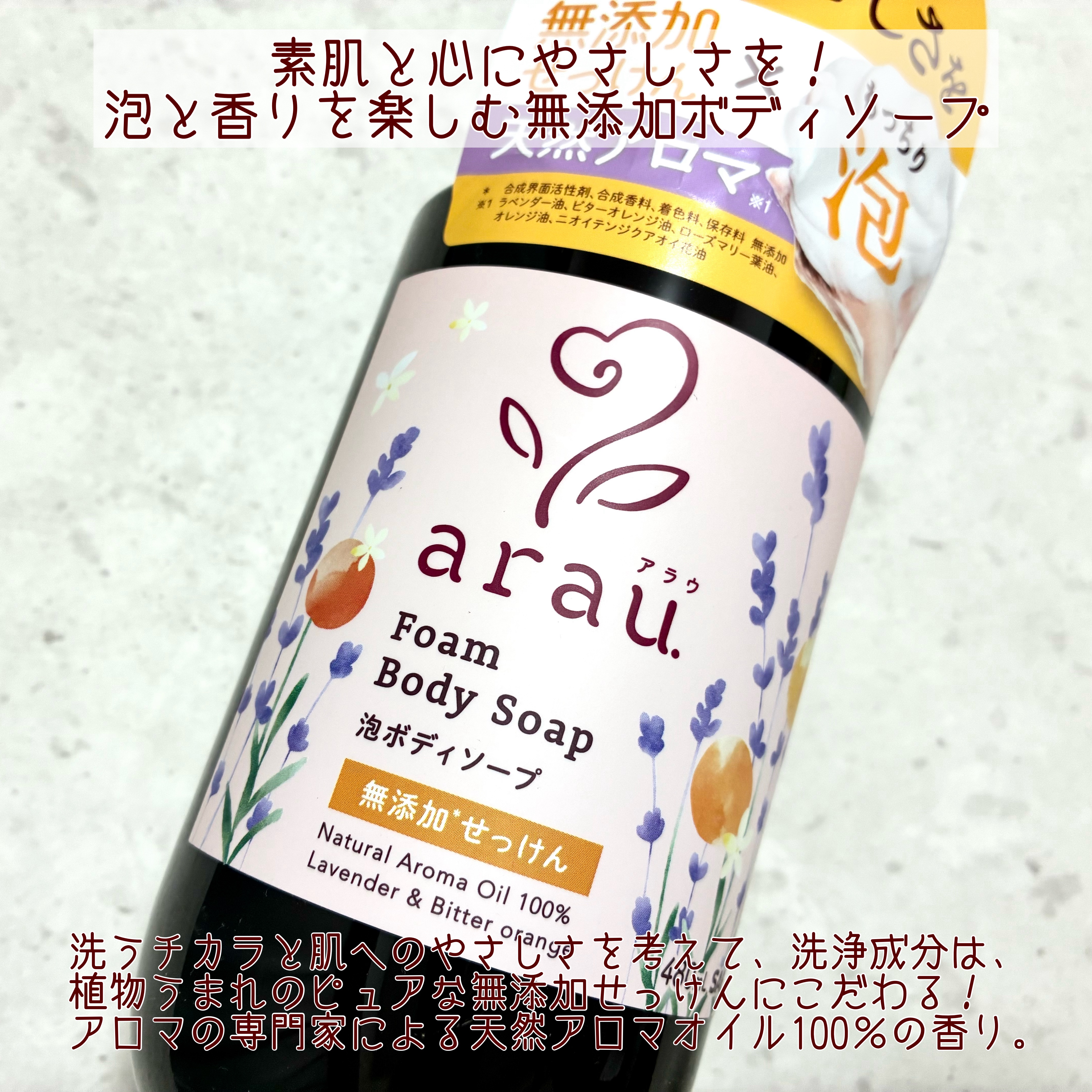 泡ボディソープ/arau.(アラウ)/ボディソープを使ったクチコミ（2枚目）