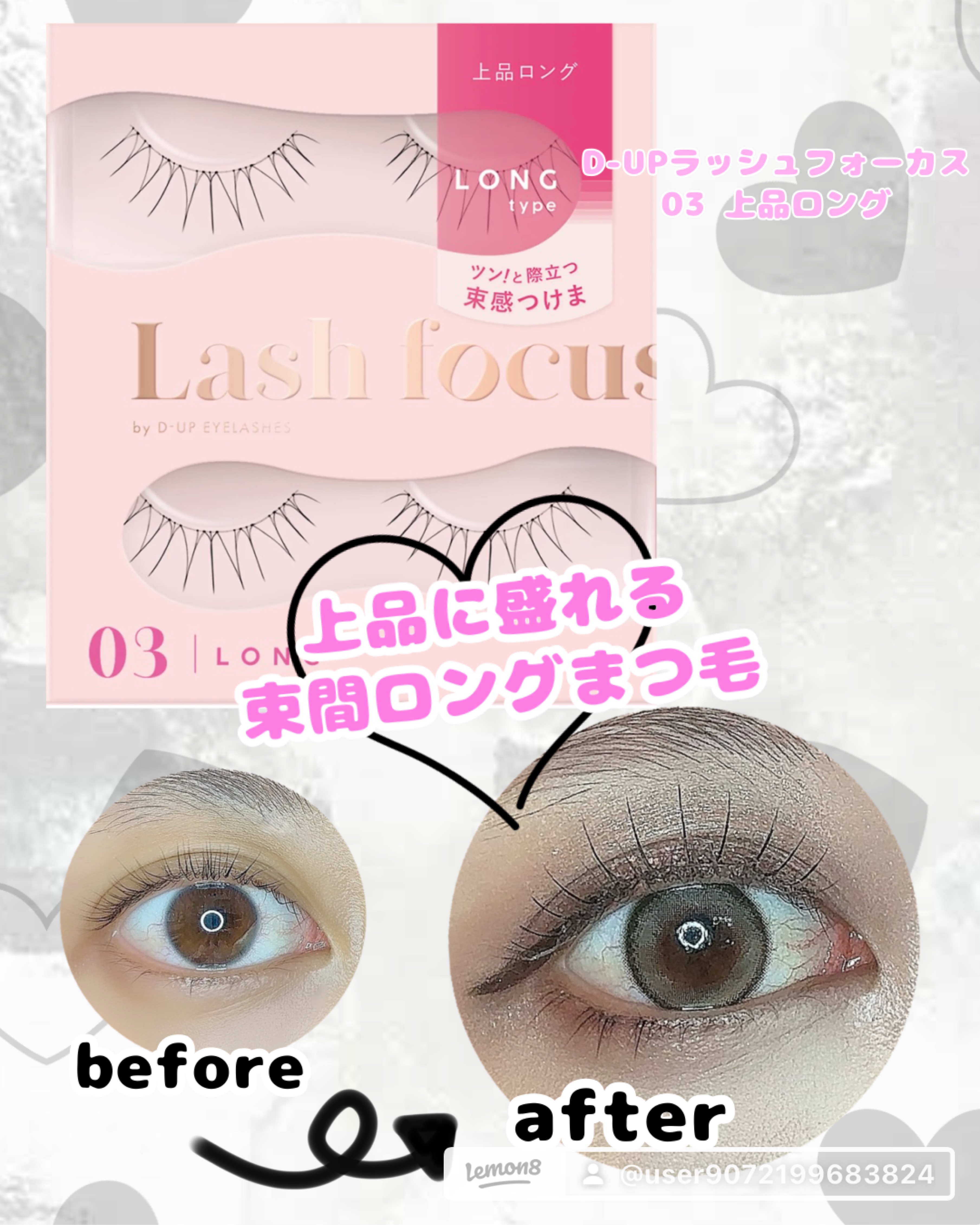 ラッシュフォーカス/D-UP/つけまつげを使ったクチコミ（1枚目）