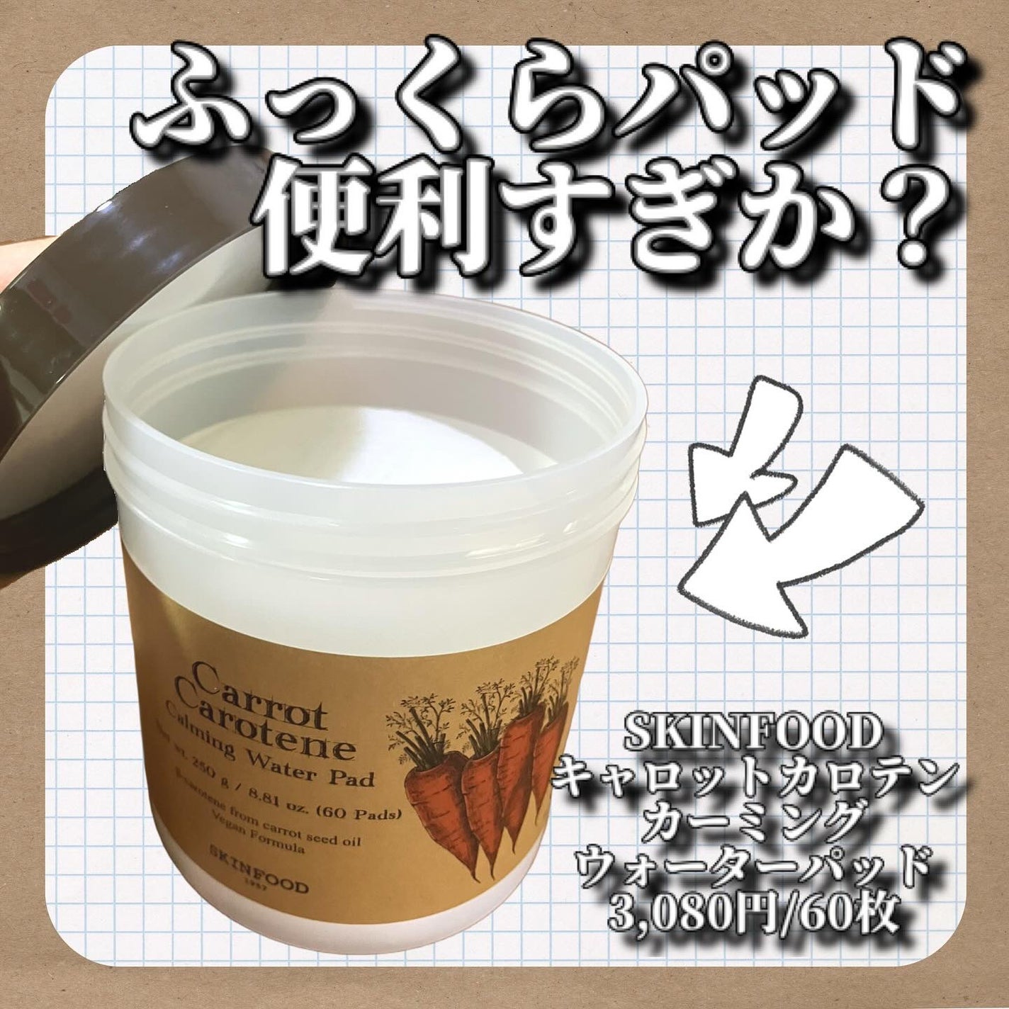 キャロットカロテン カーミングウォーターパッド/SKINFOOD/トナーパッドを使ったクチコミ(1枚目)