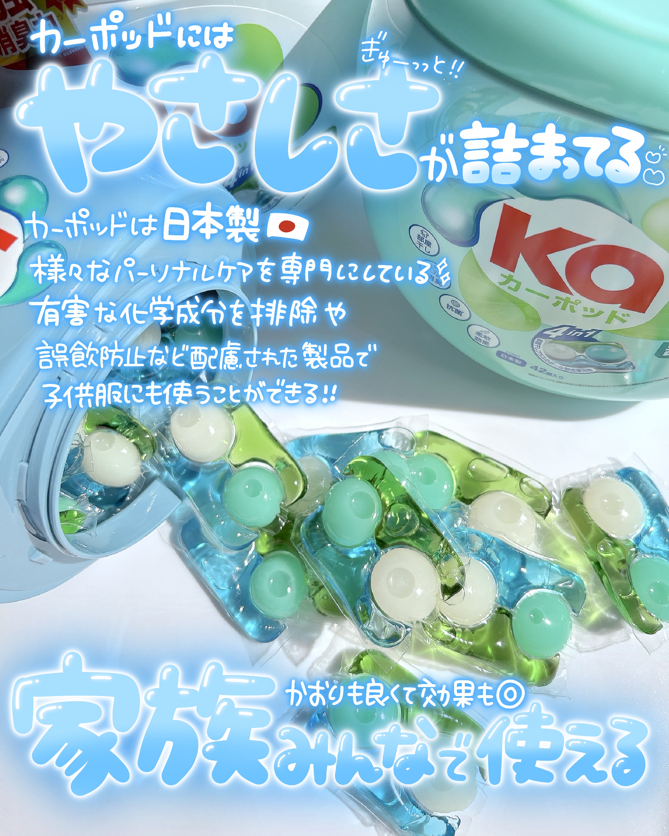 王子製薬の洗濯洗剤 カーポッド＆カーポッド 部屋干しEXを使った口コミ