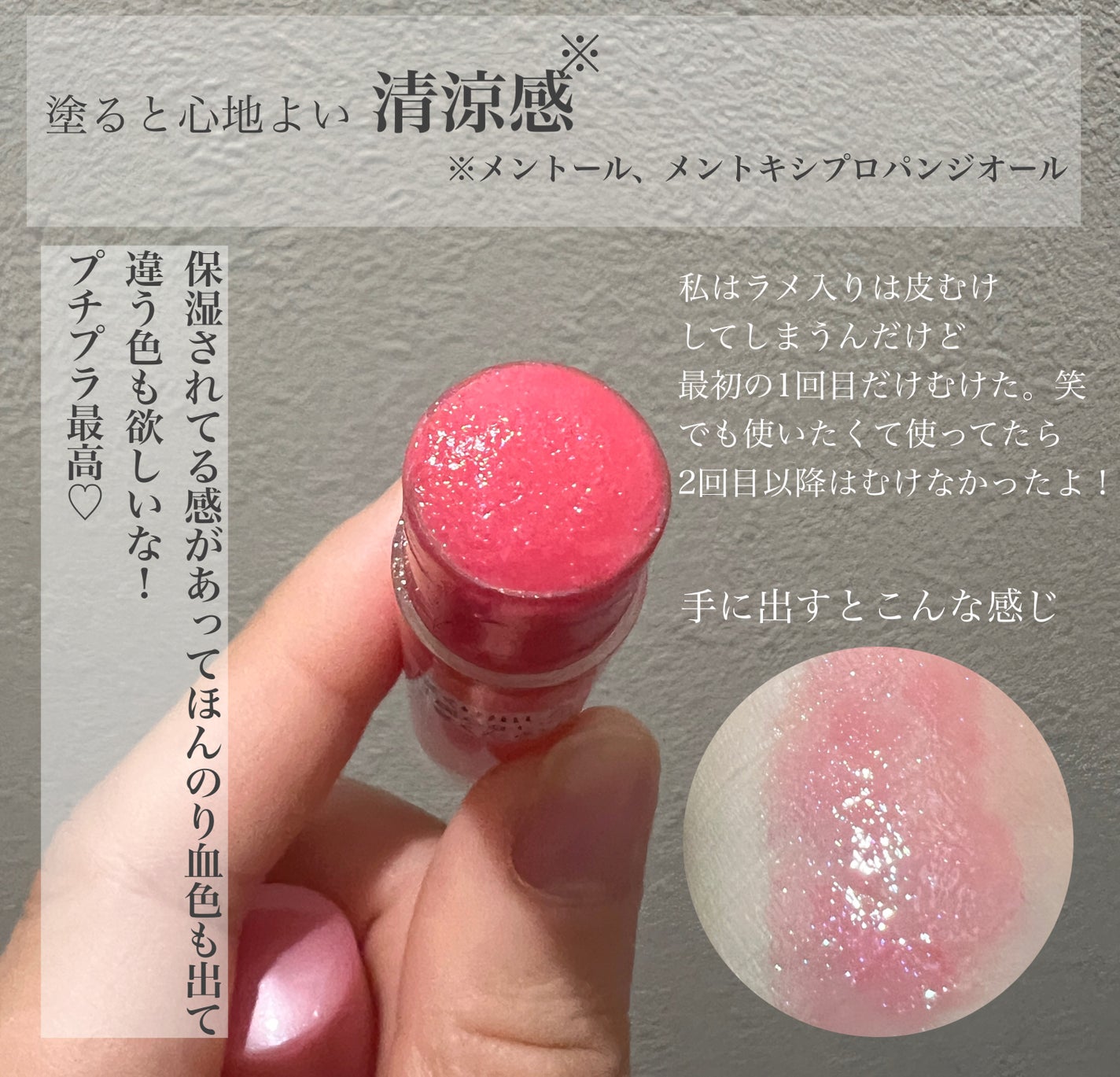 メンソレータム リップフォンデュ/メンソレータム/リッププランパーを使ったクチコミ(2枚目)