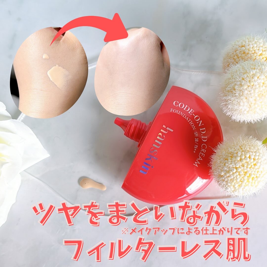 CODEON DDクリームファンデーション/ハンスキン/クリーム・エマルジョンファンデーションを使ったクチコミ（3枚目）