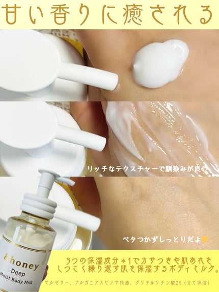 ディープ モイストボディミルク/&honey/ボディミルクを使ったクチコミ(2枚目)