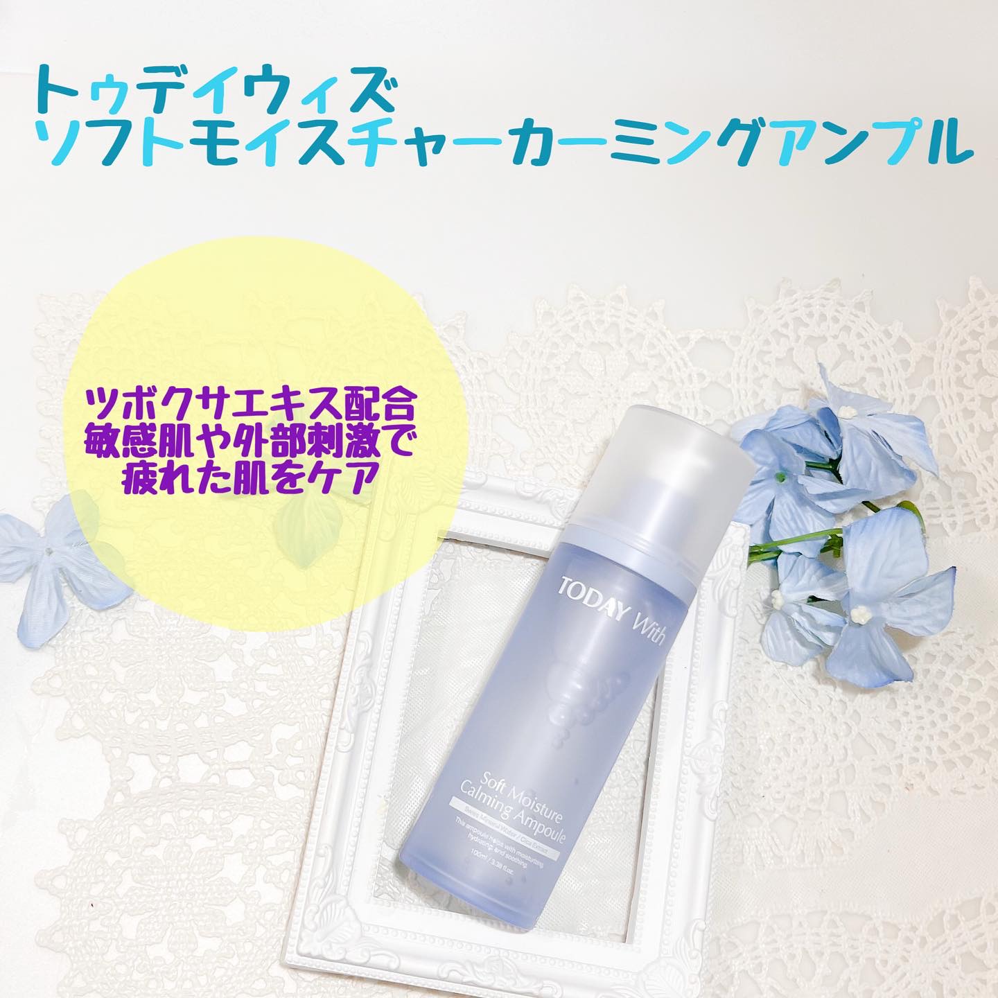 ソフトモイスチャーカーミングアンプル/TODAY With/美容液を使ったクチコミ（1枚目）