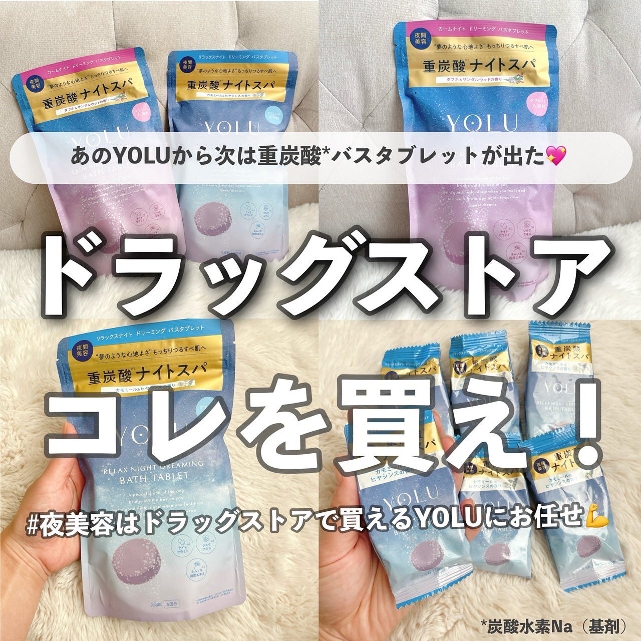 リラックスナイトドリーミング バスタブレット/YOLU/炭酸系入浴剤を使ったクチコミ(1枚目)