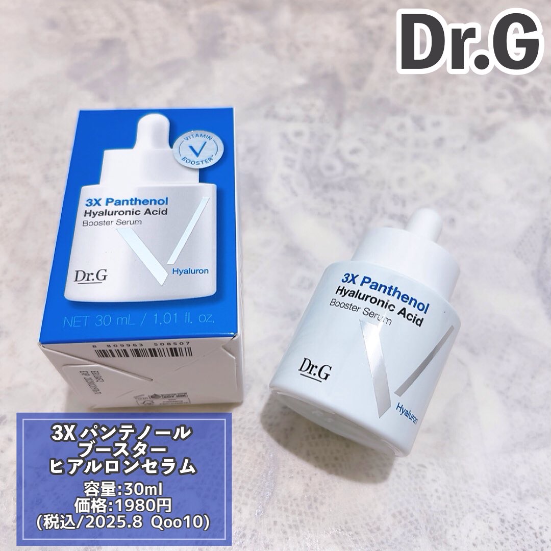 3X パンテノール ヒアルロン酸 ブースターセラム/Dr.G/美容液を使ったクチコミ（2枚目）