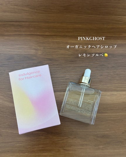 オーガニックヘアシロップ/PINKGHOST/ヘアオイルを使ったクチコミ(2枚目)