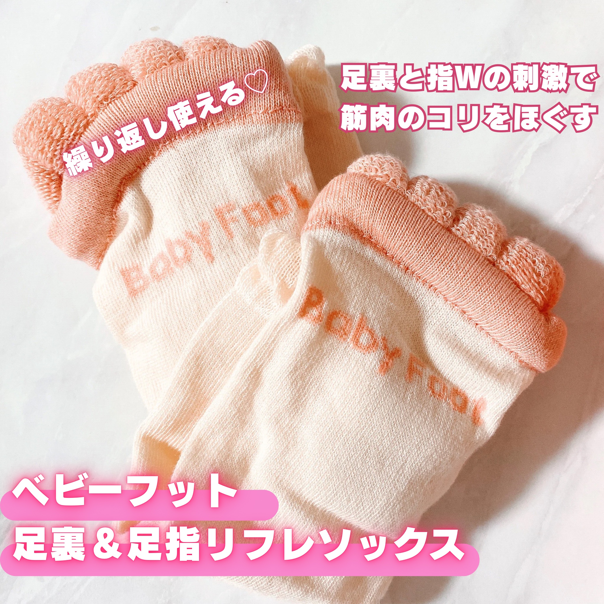 ベビーフット 足裏＆足指リフレソックス/ベビーフット/レッグ・フットケアを使ったクチコミ（2枚目）