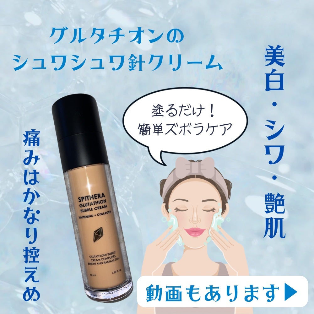 スピテラグルタチオンバブルクリーム/NUDIQUE/フェイスクリームを使ったクチコミ(1枚目)