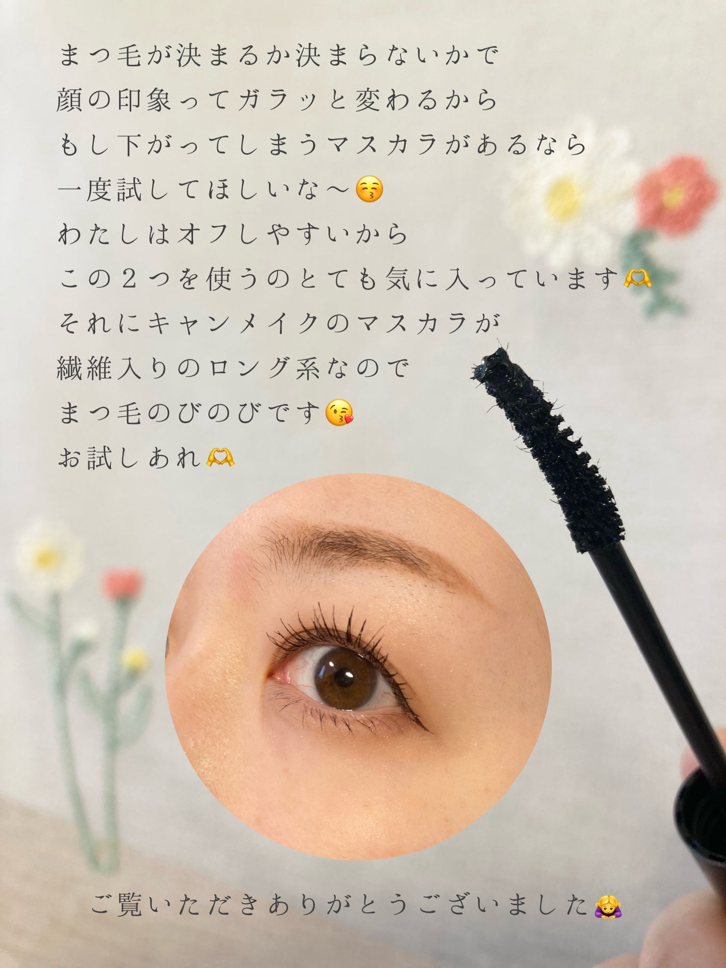 オフするんマスカラ/キャンメイク/マスカラを使ったクチコミ(5枚目)