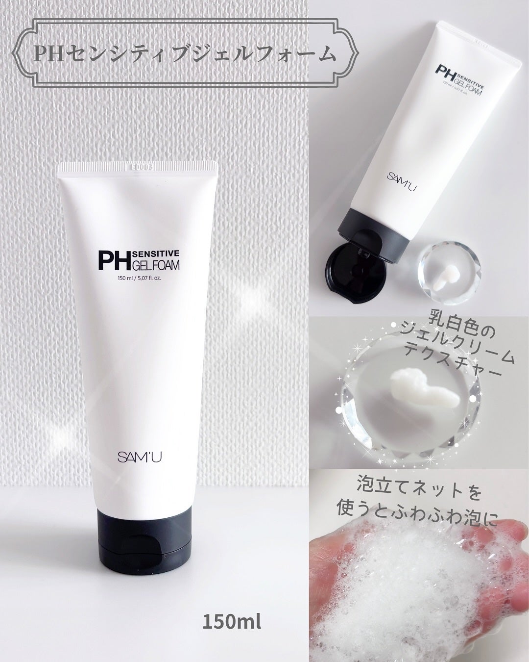 PHセンシティブジェルフォーム/SAM'U/その他洗顔料を使ったクチコミ(2枚目)