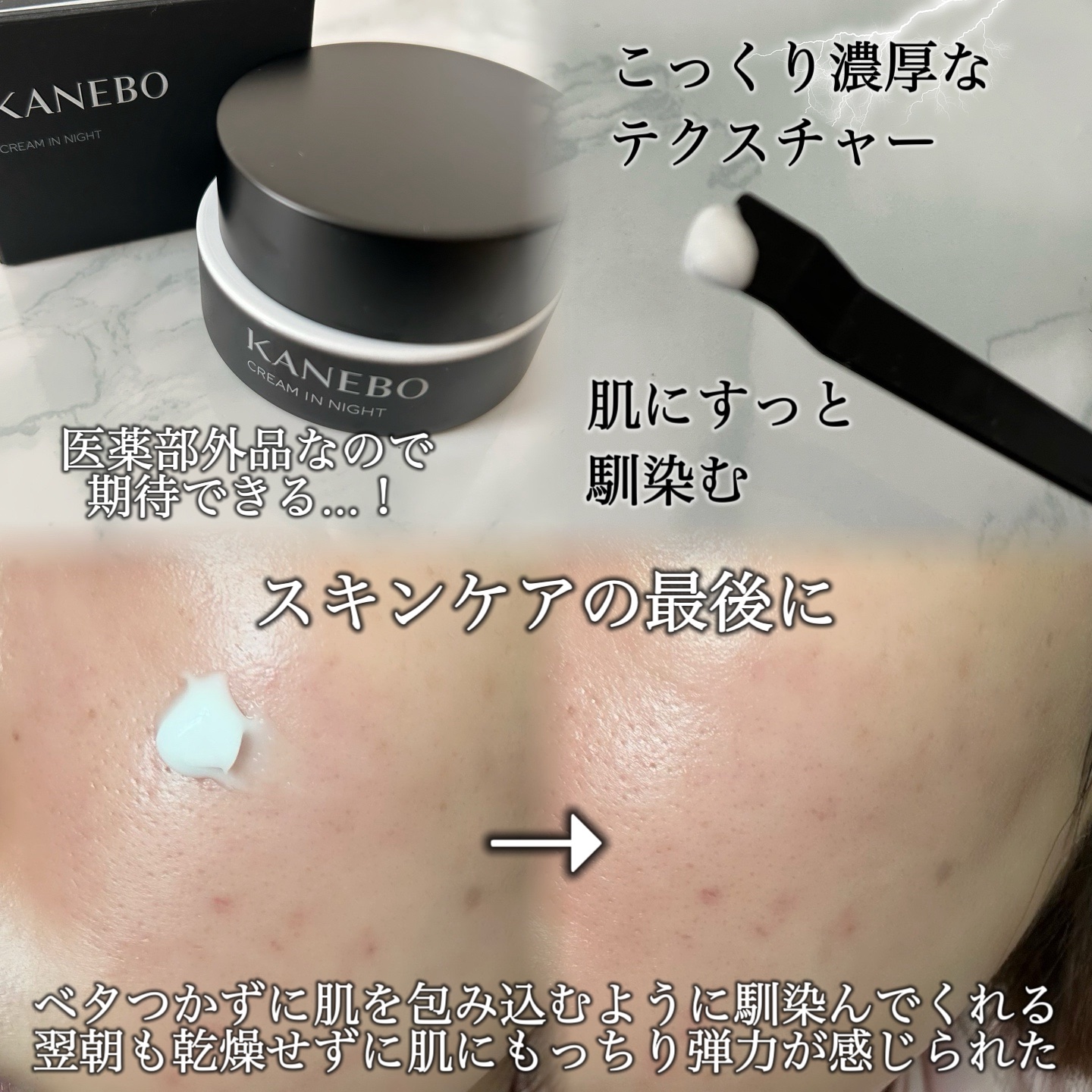 カネボウ　クリーム　イン　ナイトⅡ【医薬部外品】/KANEBO/フェイスクリームを使ったクチコミ（3枚目）
