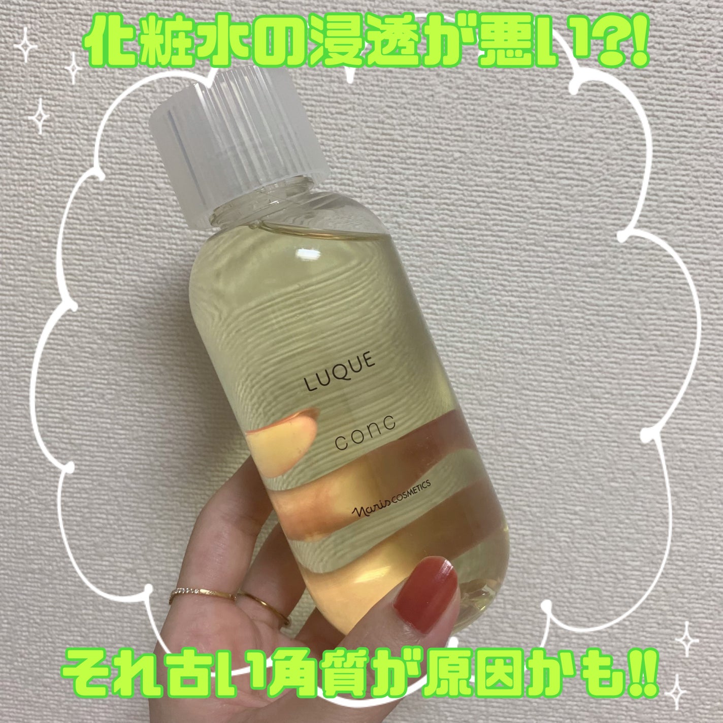 ルクエ コンク/ナリス化粧品/拭き取り化粧水を使ったクチコミ(1枚目)