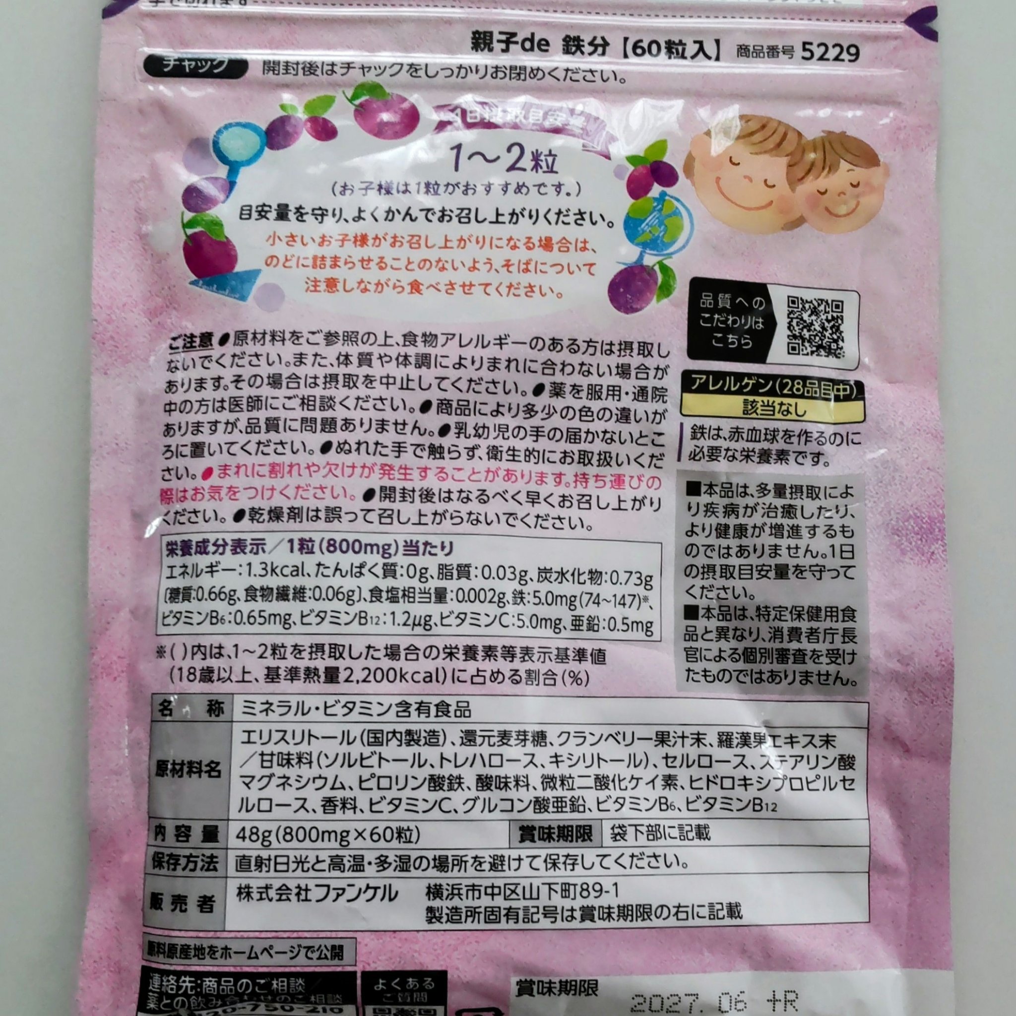 親子de 鉄分/ファンケル/健康サプリメントを使ったクチコミ（2枚目）