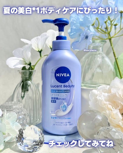 【医薬部外品】ニベア ルーセントビューティ シルクブライトニング ブライトニング美容液ボディミルク/ニベア/ボディミルクを使ったクチコミ(6枚目)