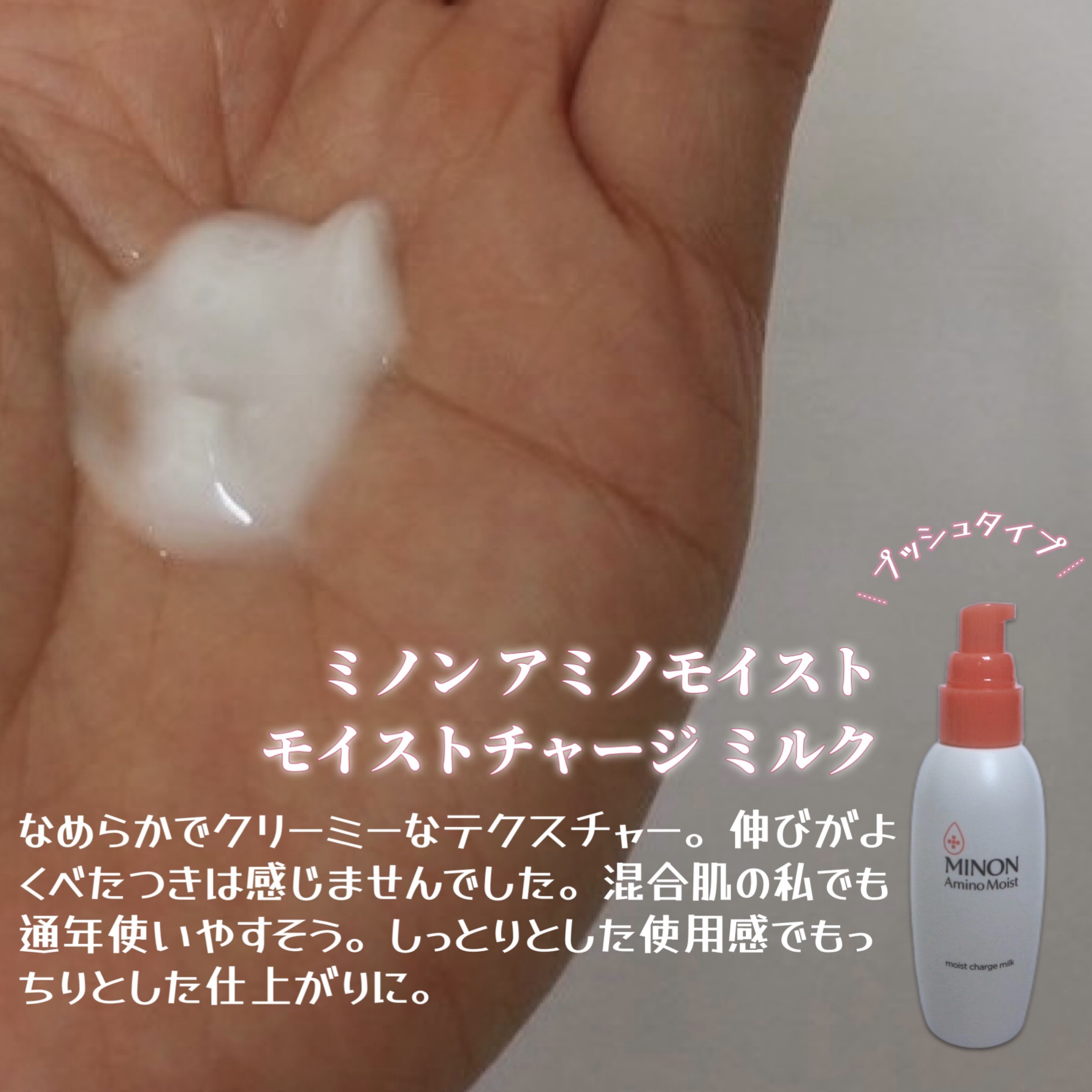 ミノン アミノモイスト モイストチャージ ミルク/ミノン/乳液を使ったクチコミ（3枚目）