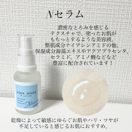 ビタセラム/AQUA MARE/美容液を使ったクチコミ(4枚目)