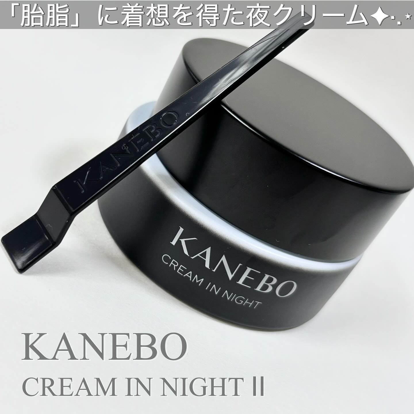 Mimi beauty様のガチモニター企画に当選し
KANEBO様より「クリーム イン ナイト II」をいただきましたのでご紹介させていただきます💐✨

@mimi__beauty 様、いつもありがとうございます🫶💕

📦【KANE