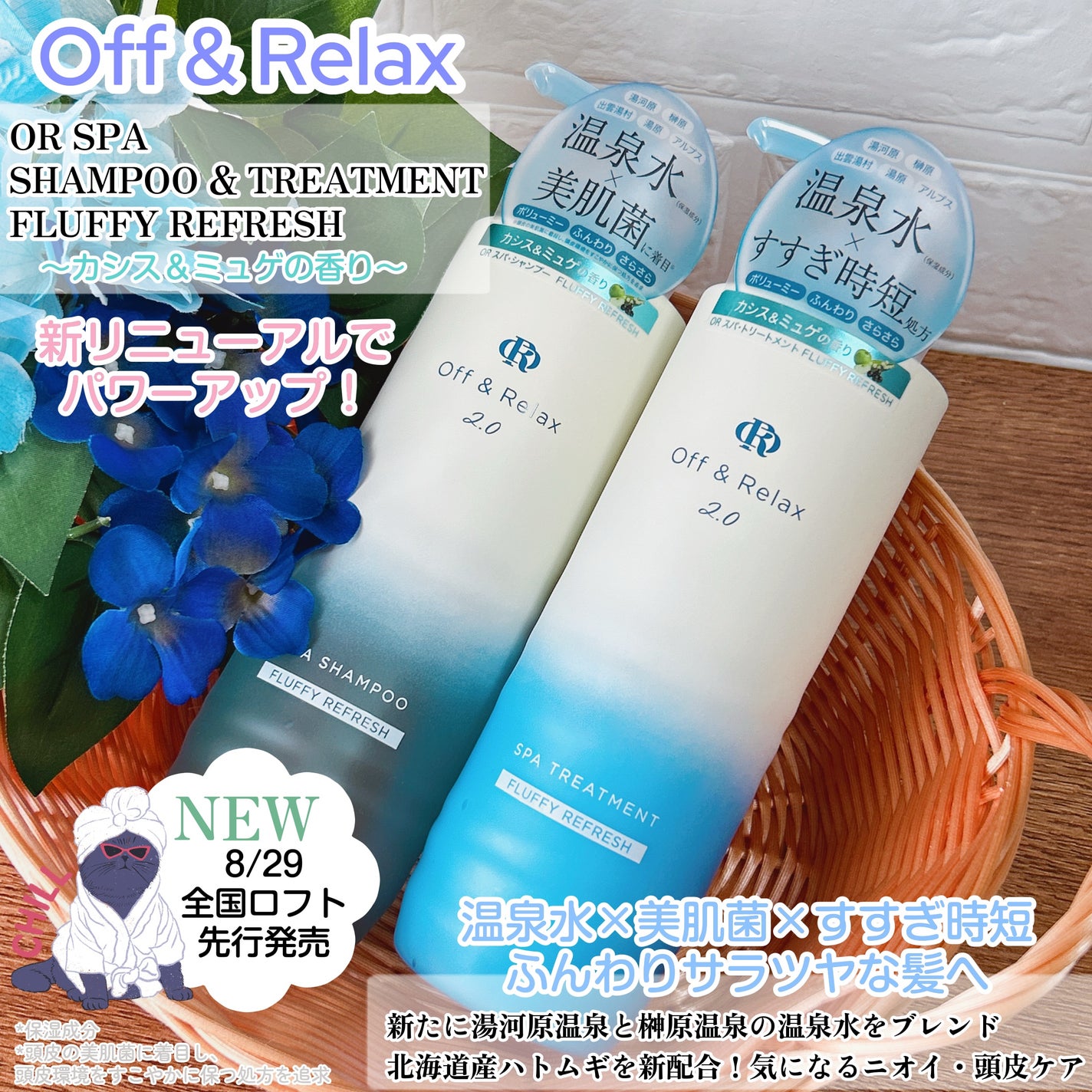 OR スパ・シャンプー フラッフィーリフレッシュ/トリートメント フラッフィーリフレッシュ/Off&Relax/市販シャンプーを使ったクチコミ(1枚目)