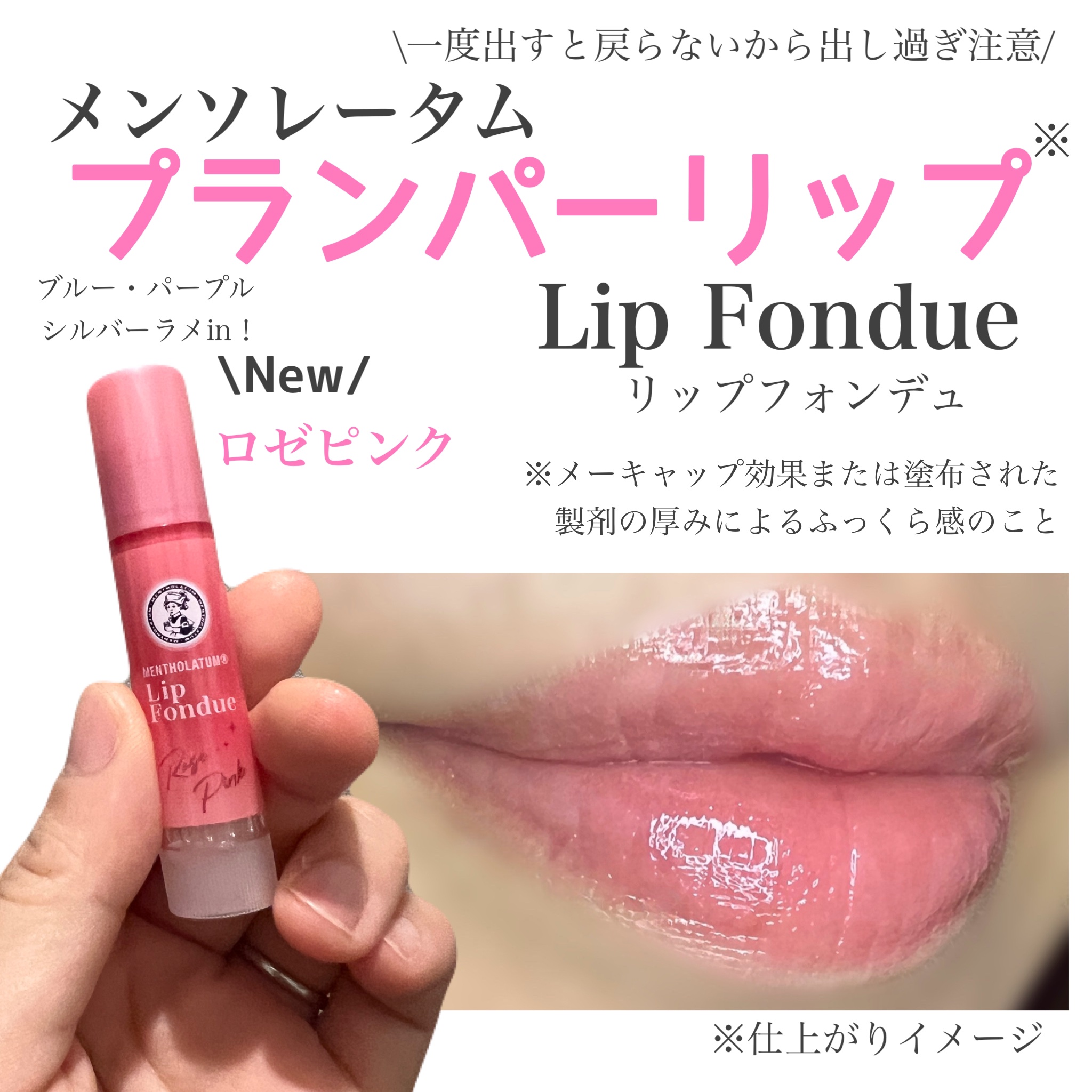 メンソレータム リップフォンデュ/メンソレータム/リッププランパーを使ったクチコミ（1枚目）