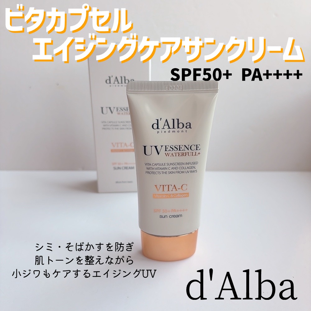 ビタカプセルエイジングケアサンクリーム/ダルバ/日焼け止め・UVケアを使ったクチコミ（2枚目）