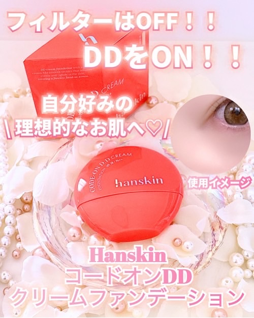 CODEON DDクリームファンデーション/ハンスキン/クリーム・エマルジョンファンデーションを使ったクチコミ（1枚目）
