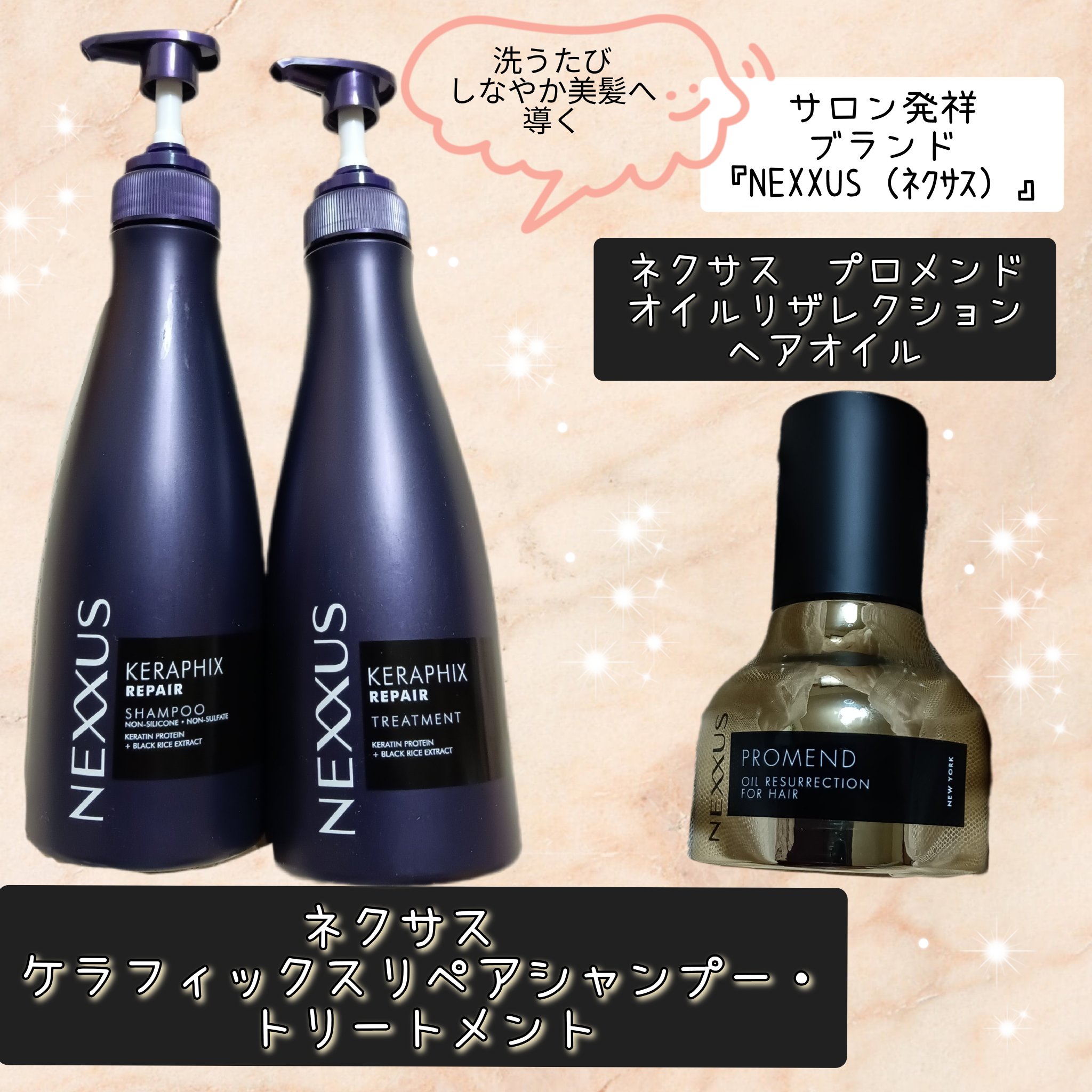 ネクサス ケラフィックスリペア シャンプー/トリートメント/NEXXUS(ネクサス)/市販シャンプーを使ったクチコミ（1枚目）