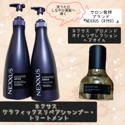 ケラフィックスリペア シャンプー・トリートメント/NEXXUS(ネクサス)/市販シャンプーを使ったクチコミ(1枚目)