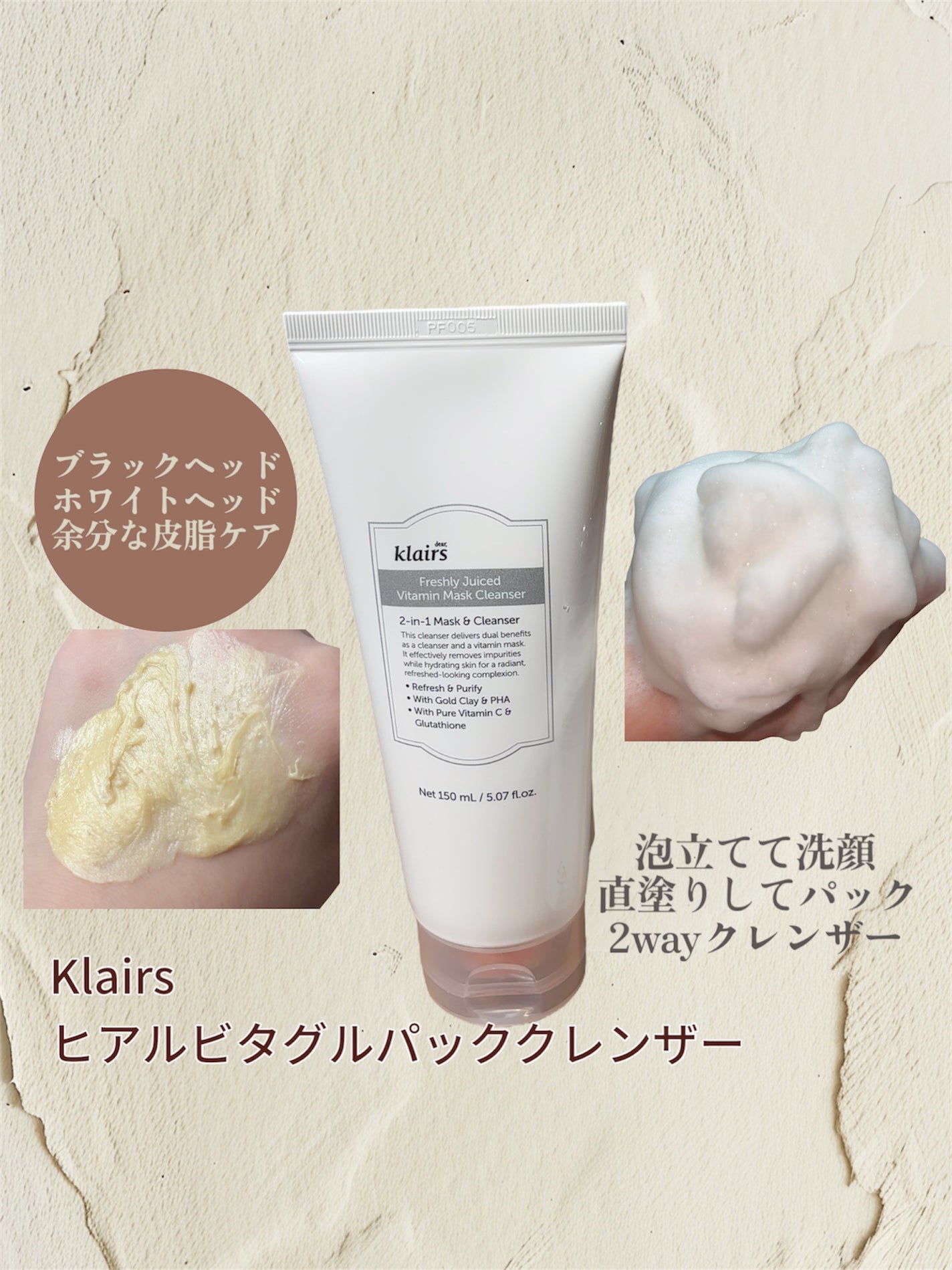 ヒアルビタグルパッククレンザー/Klairs/洗顔フォームを使ったクチコミ(1枚目)