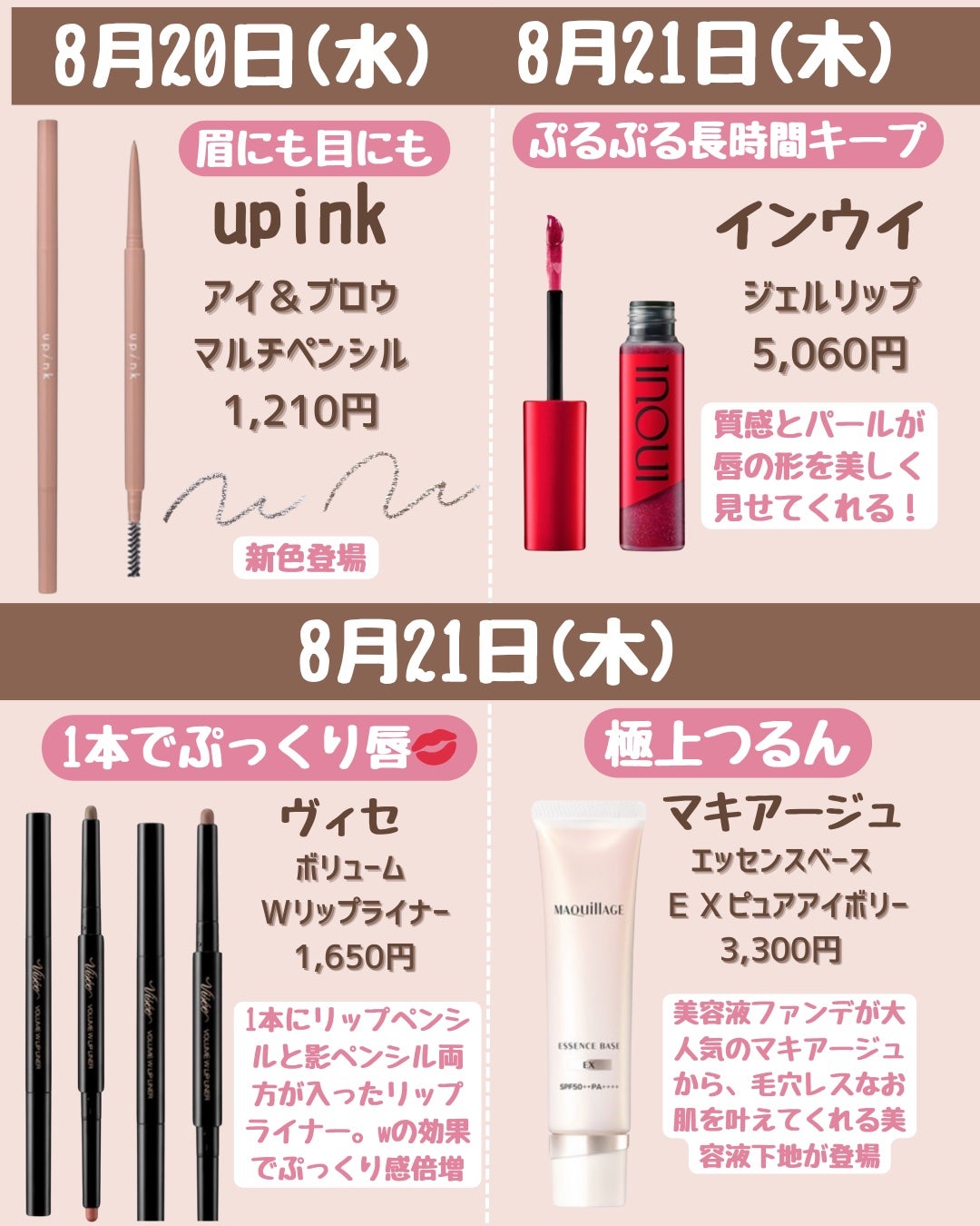 ã¿ã on LIPS ãð8/17ã21çºå£²ã³ã¹ã¡ã«ã¬ã³ããŒðããã³ã¹ãããããã©ãŸã§..ãïŒ4æç®ïŒ