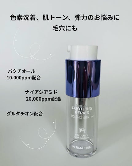 SOOTHING REPAIR TONING SERUM R4/ダーマファーム/美容液を使ったクチコミ(2枚目)