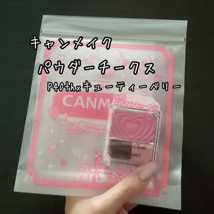 パウダーチークス/キャンメイク/パウダーチークを使ったクチコミ(1枚目)