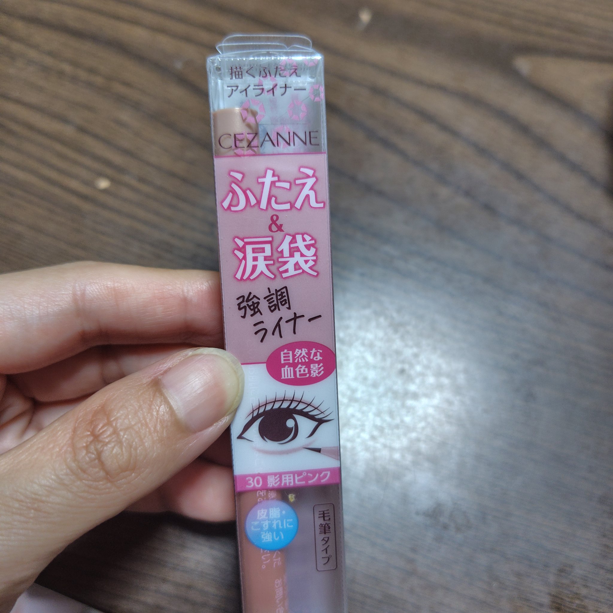 描くふたえアイライナー/CEZANNE/リキッドアイライナーを使ったクチコミ（3枚目）