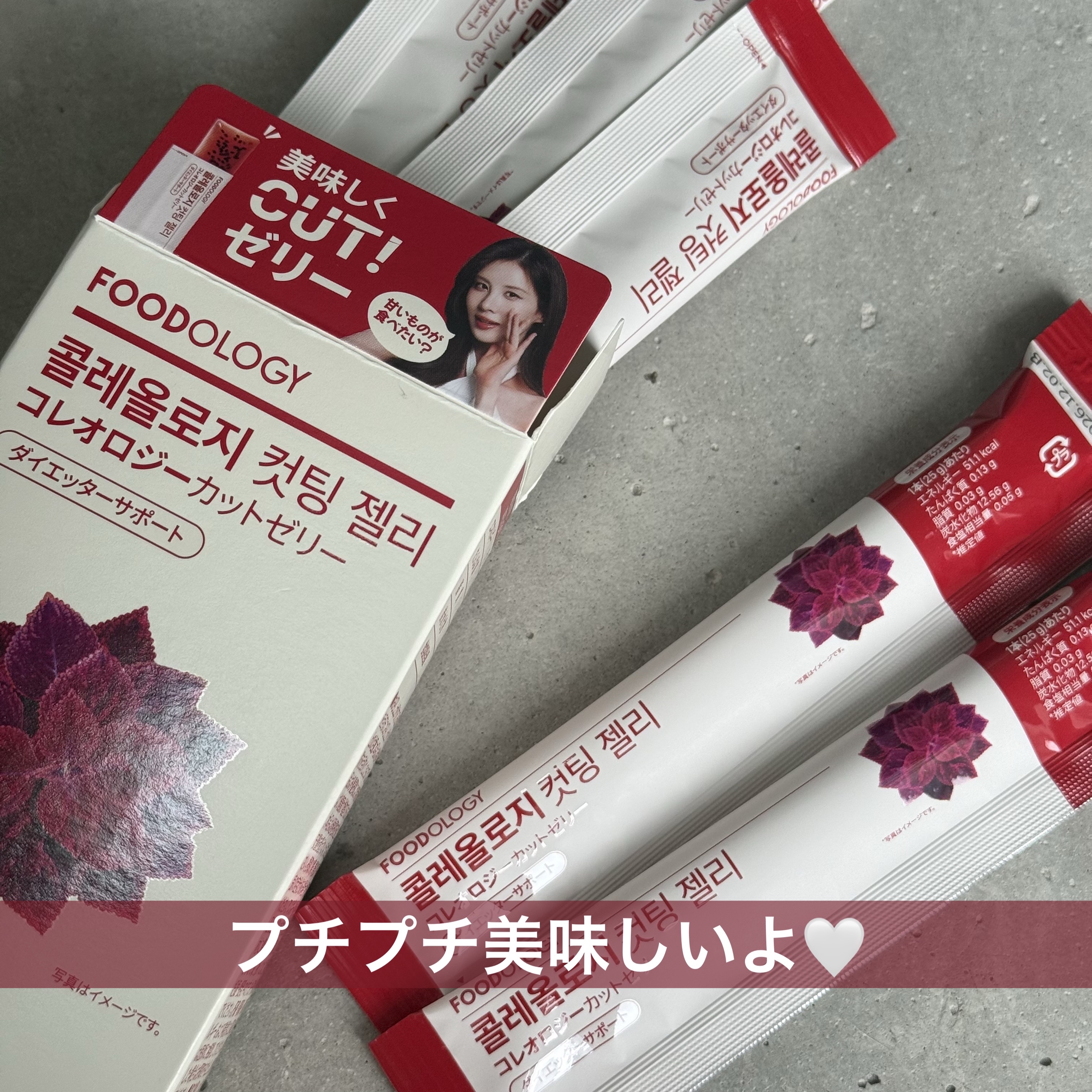 コレオロジーカットゼリー/FOODOLOGY/食品を使ったクチコミ（1枚目）