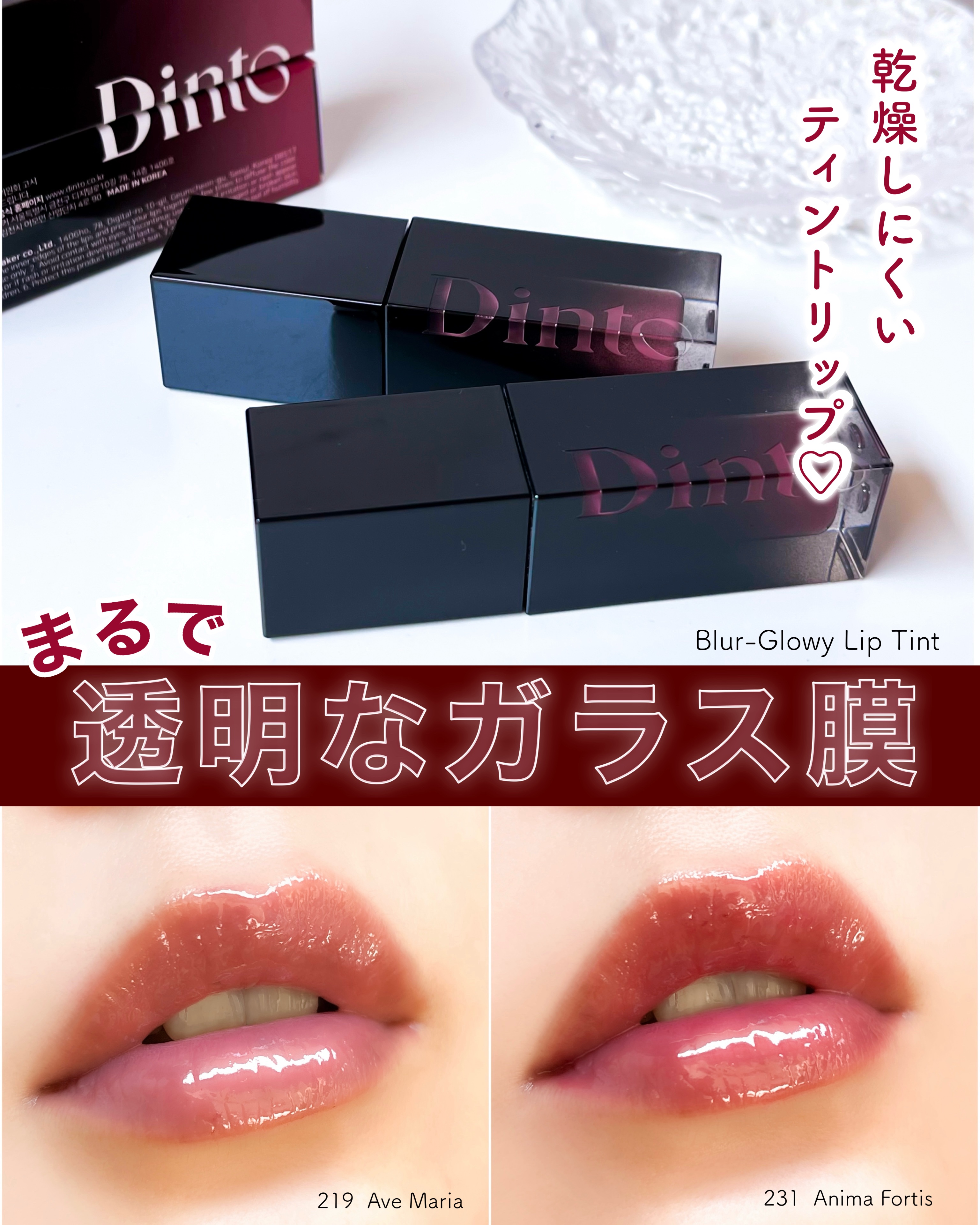 ブラーグロイリップティント/Dinto/リップティントを使ったクチコミ（1枚目）