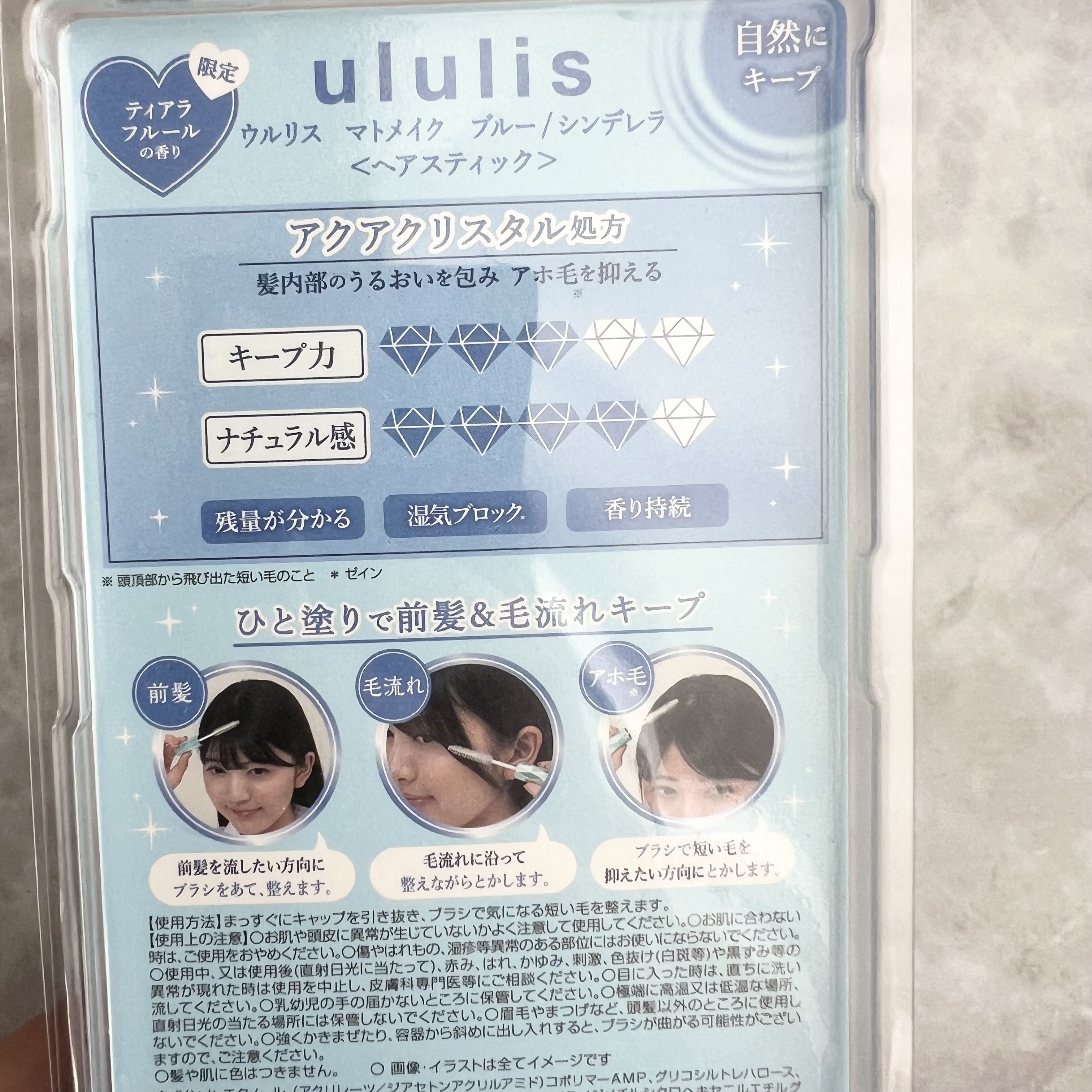 ウォーターインマトメイク　ブルー/ululis/プレスタイリング・寝ぐせ直しを使ったクチコミ（3枚目）
