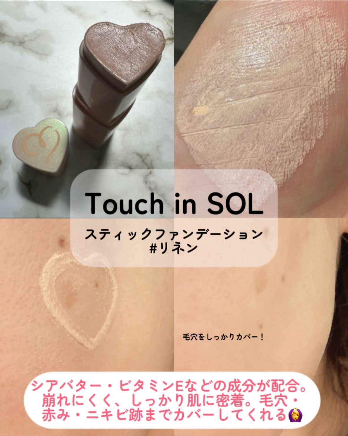 タッチインソール スティックファンデーション/touch in SOL /その他ファンデーションを使ったクチコミ（2枚目）