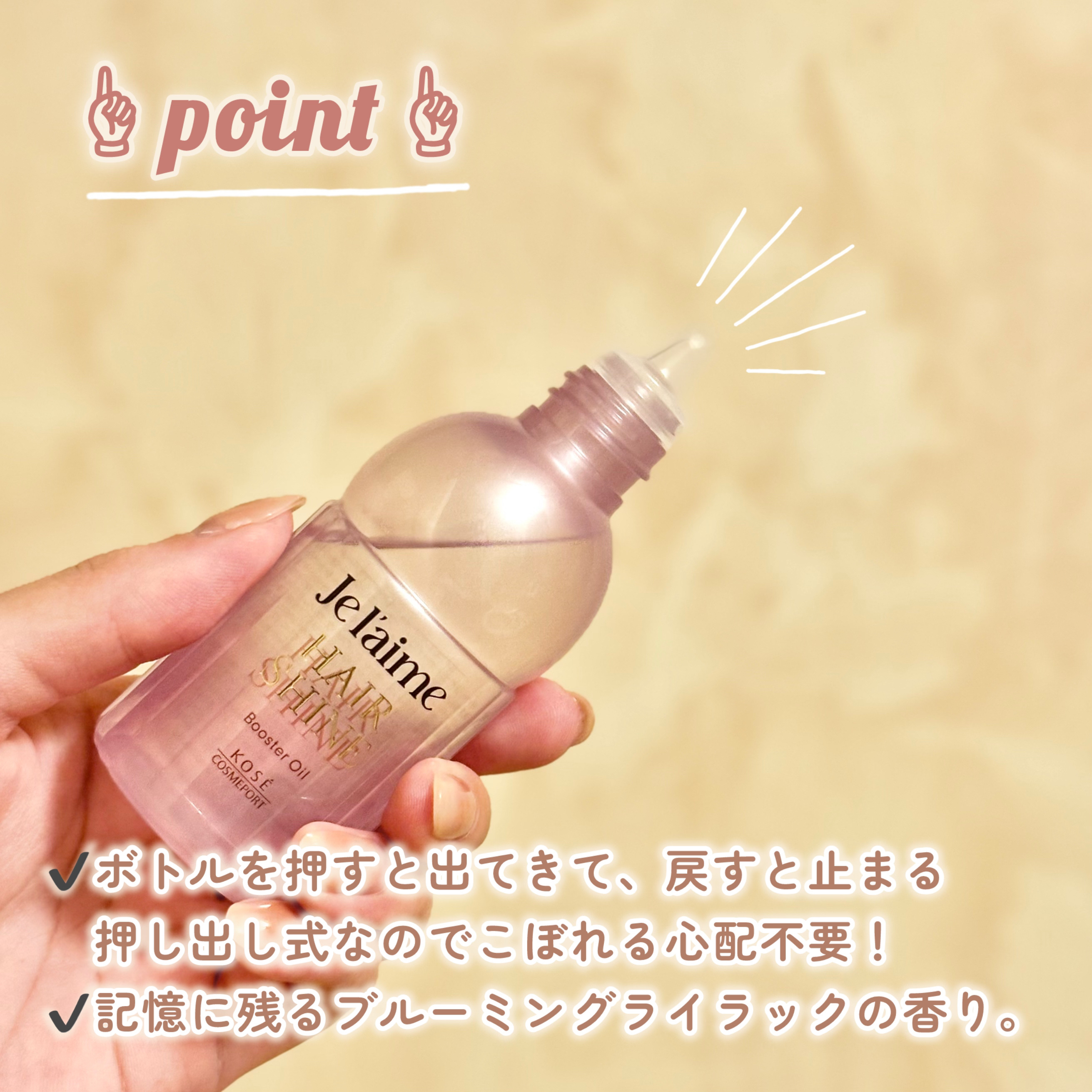 Je l'aime ジュレーム レイヤード ヘアシャイン ブースターオイルのクチコミ「【洗い流すタイプ、手触り心地よいサラサラ髪に...】
●ジュレーム レイヤード ヘアシャイン .....」（3枚目）