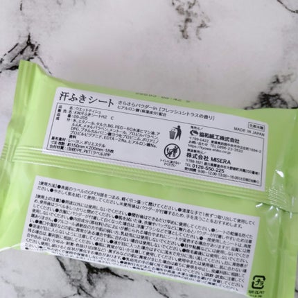 さらさら汗ふきシート/協和紙工/ボディシートを使ったクチコミ(3枚目)