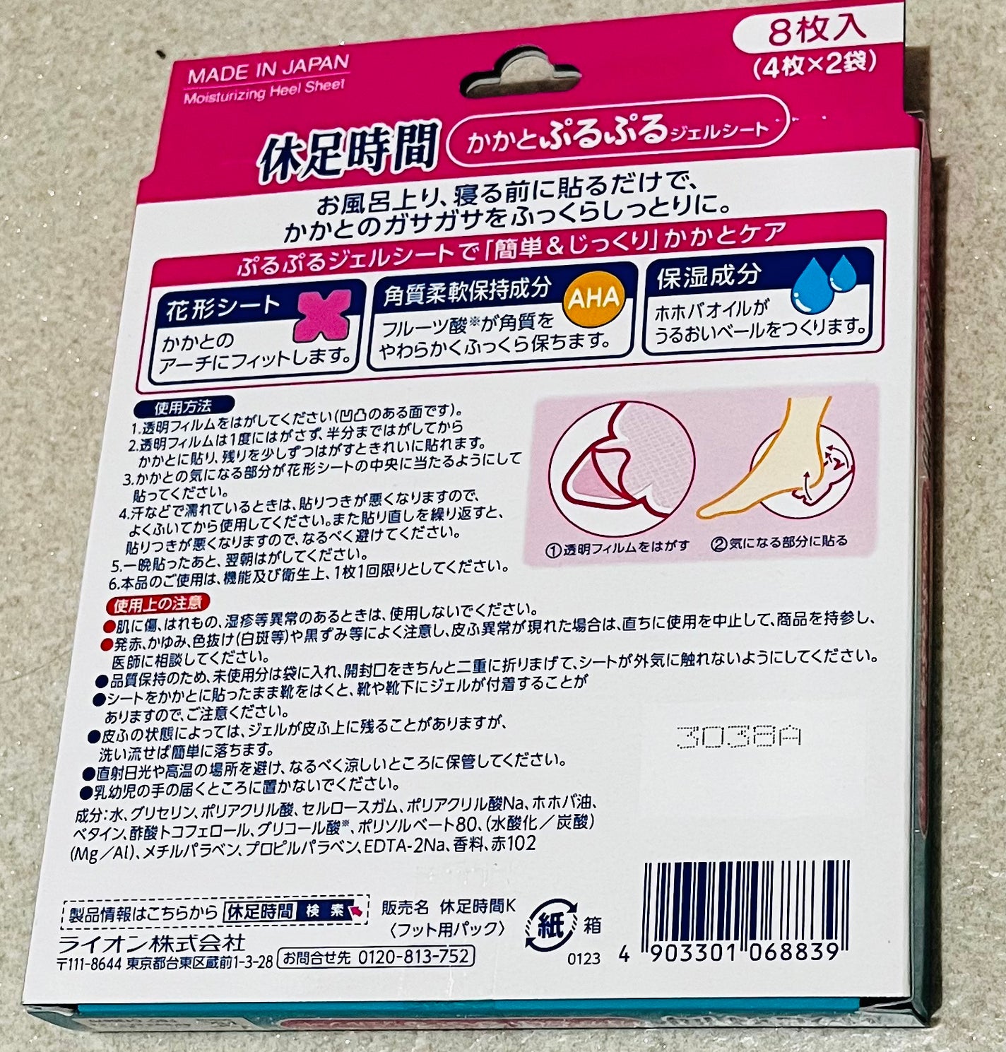 かかとぷるぷるジェルシート/休足時間/レッグ・フットケアを使ったクチコミ(2枚目)