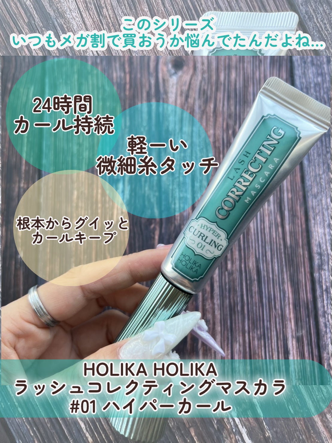 ホリカホリカ ラッシュコレクティングマスカラ/HOLIKA HOLIKA/マスカラを使ったクチコミ(3枚目)