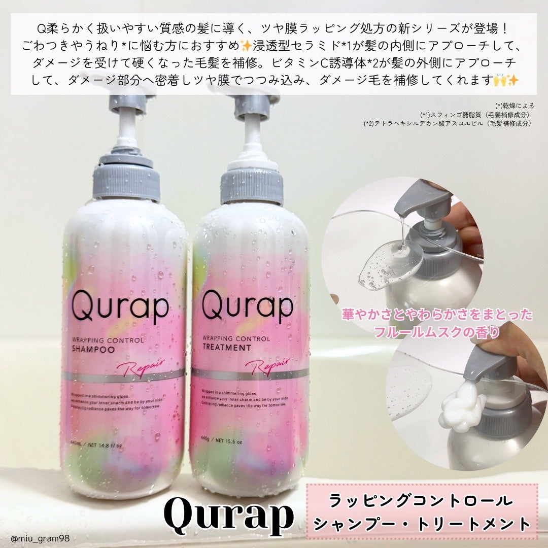 ラッピングコントロールシャンプー/トリートメント/Qurap/市販シャンプーを使ったクチコミ(2枚目)