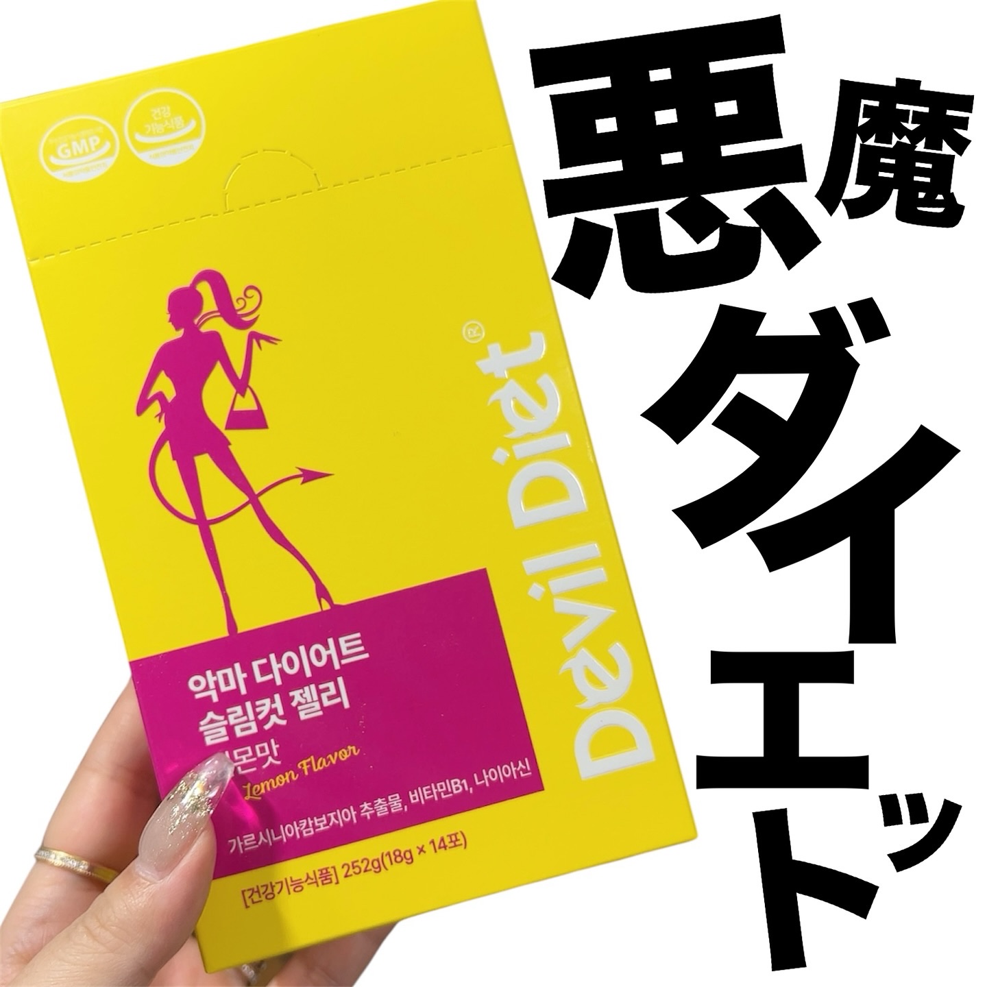 デビルダイエット/ファームスビル/ボディサプリメントを使ったクチコミ（1枚目）