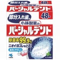 小林製薬のパーシャルデント 部分入れ歯用 48錠