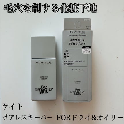 ã±ã€ã ãã¢ã¬ã¹ããŒã㌠FORãã©ã€&ãªã€ãªãŒ/KATE/åç²§äžå°ã䜿ã£ãã¯ãã³ãïŒ1æç®ïŒ