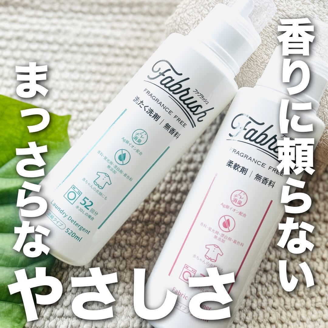 柔軟剤 無香料/fabrush/柔軟剤を使ったクチコミ(1枚目)