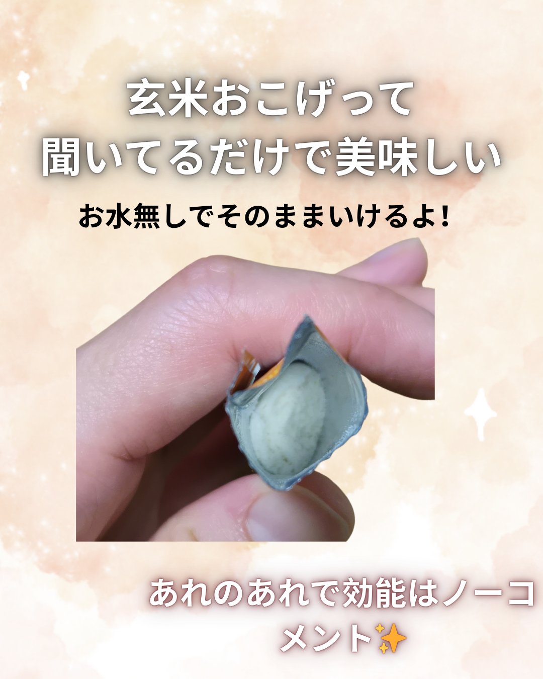 玄米おこげ酵素/TEAZEN/酵素食品を使ったクチコミ（2枚目）