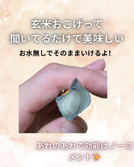 玄米おこげ酵素/TEAZEN/酵素食品を使ったクチコミ(2枚目)